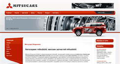 Desktop Screenshot of mitsucars-auto.ru